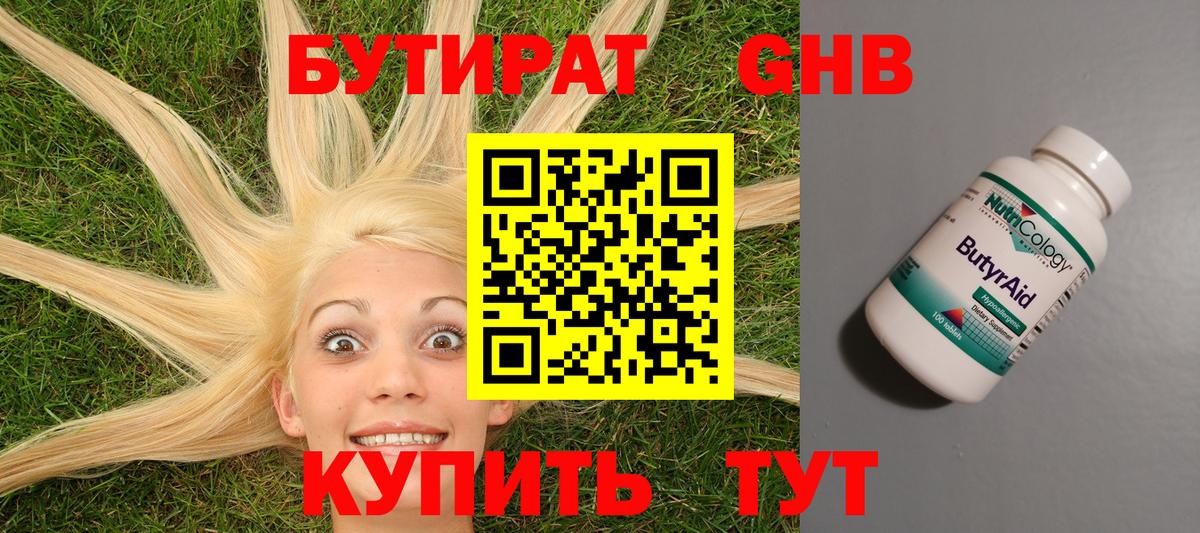 Гусь-Хрустальный  Бутират  Вход с VPN  Бутират жидкий экстази 