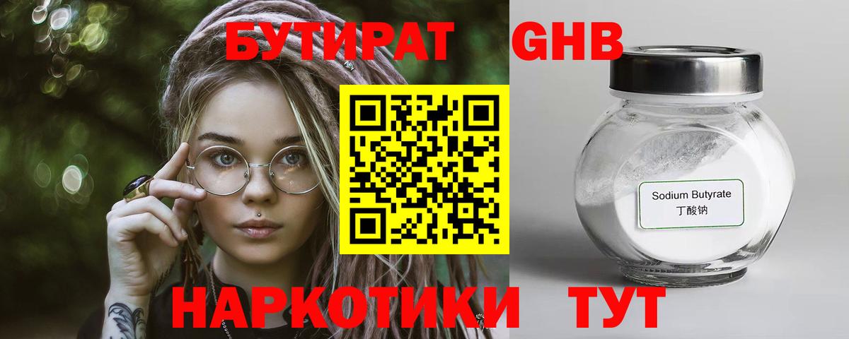 БУТИРАТ GHB Гусь-Хрустальный