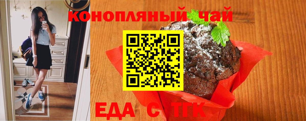 Печенье с ТГК конопля  Вход с VPN  Гусь-Хрустальный 
