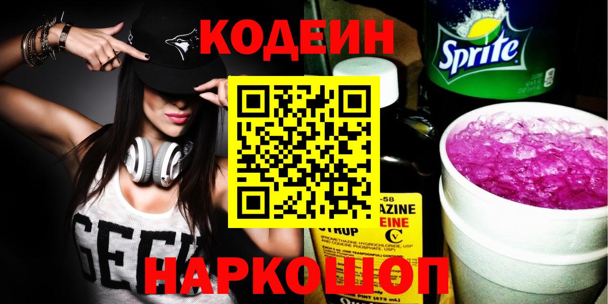 Кодеиновый сироп Lean напиток Lean (лин) Гусь-Хрустальный