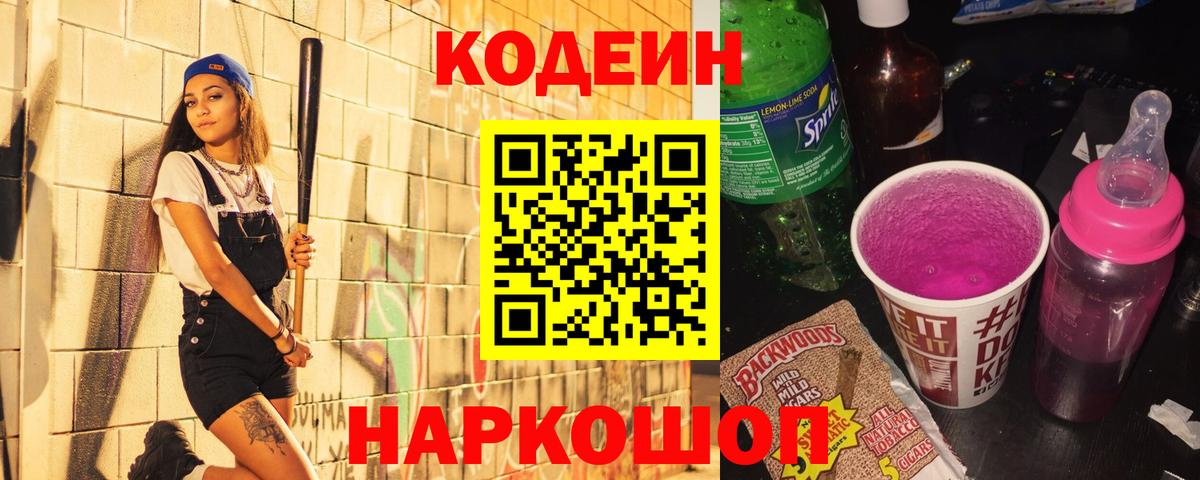 Гусь-Хрустальный  Кодеин напиток Lean (лин)  Кодеин Purple Drank  Вход с VPN 