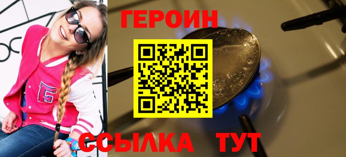 ГЕРОИН  ГЕРОИН афганец  Вход с VPN  Гусь-Хрустальный 
