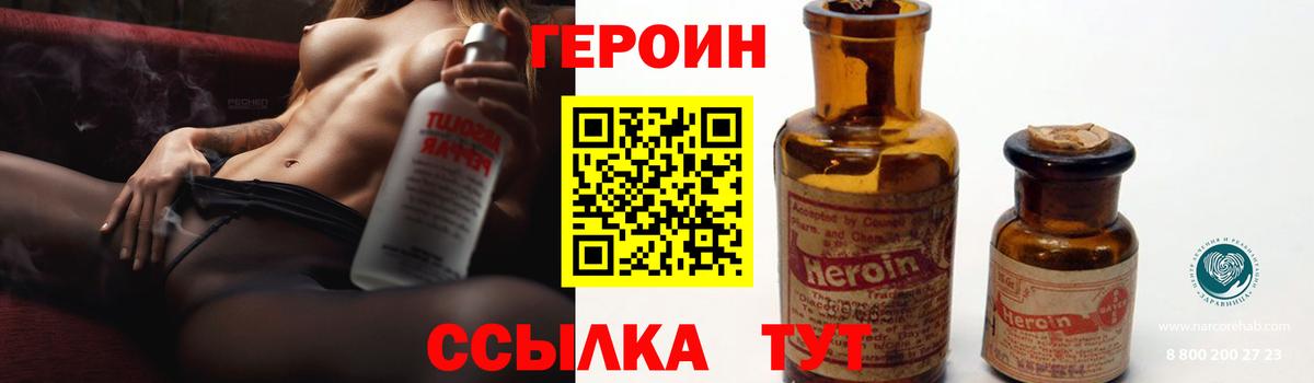 Героин хмурый Гусь-Хрустальный