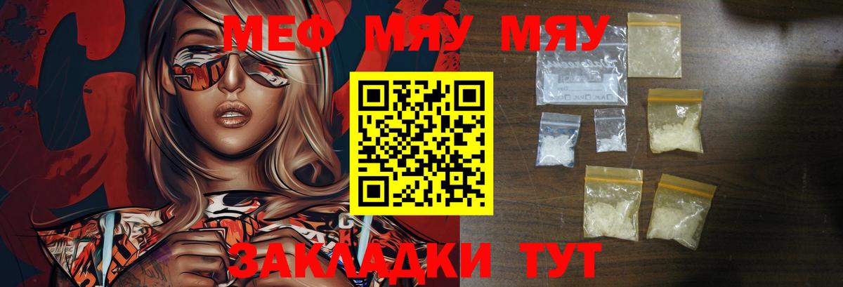 МЕФ мяу мяу  МЯУ-МЯУ  Мефедрон  Гусь-Хрустальный  Вход с VPN  Меф VHQ 